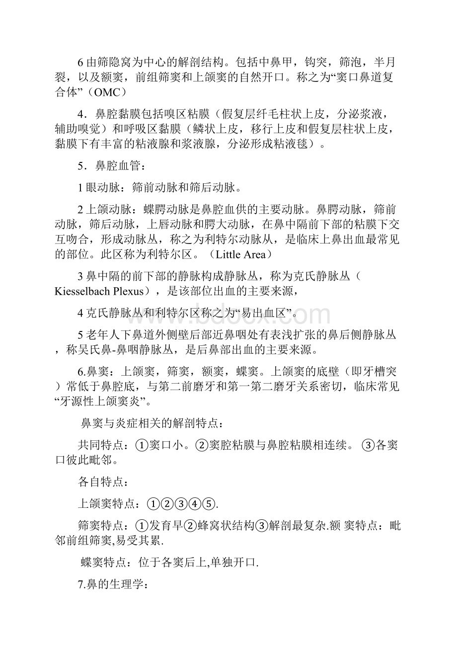 耳鼻咽喉头颈外科学各章重点.docx_第2页