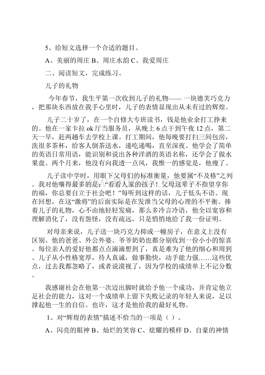 统编版部编版四年级语文上册课外阅读专项.docx_第2页