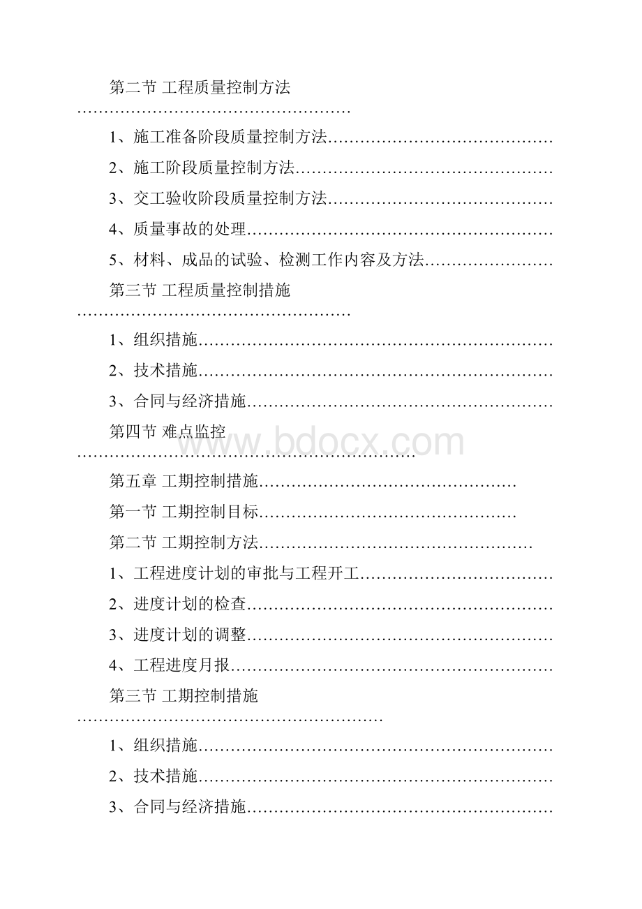 供水管网改造工程监理规划.docx_第3页