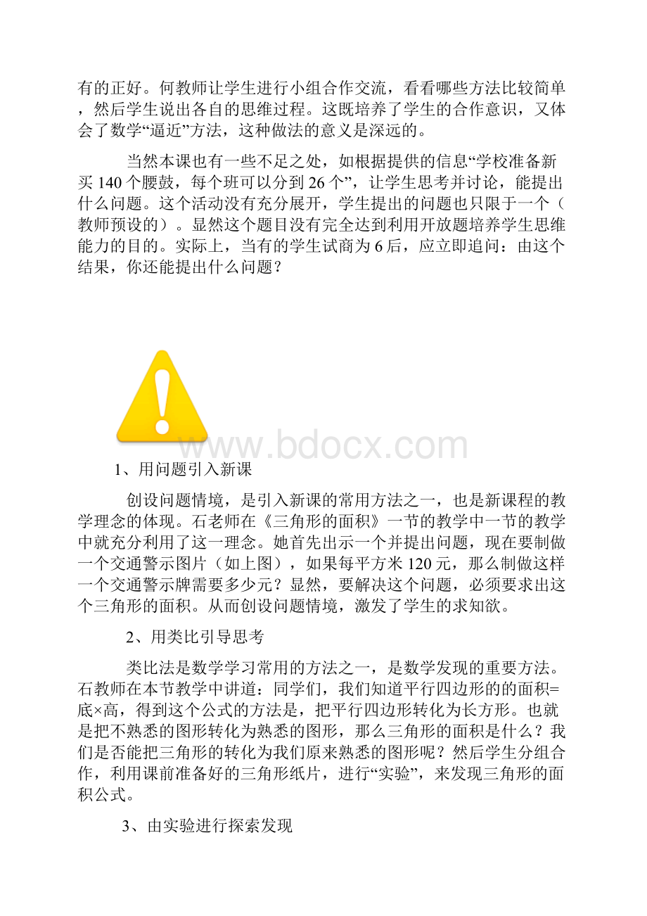 教学是一门遗憾的艺术.docx_第2页