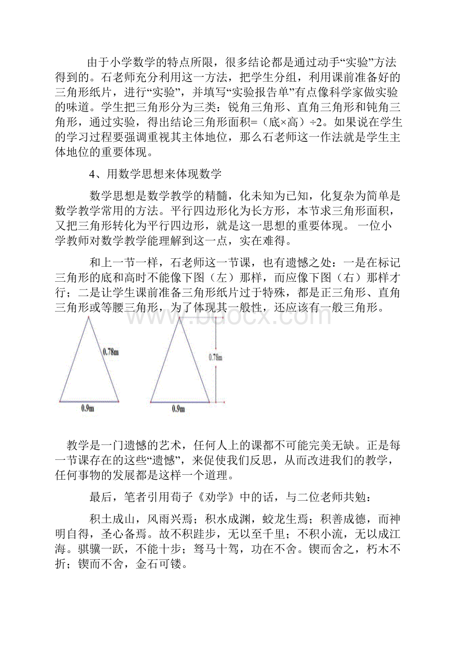 教学是一门遗憾的艺术.docx_第3页