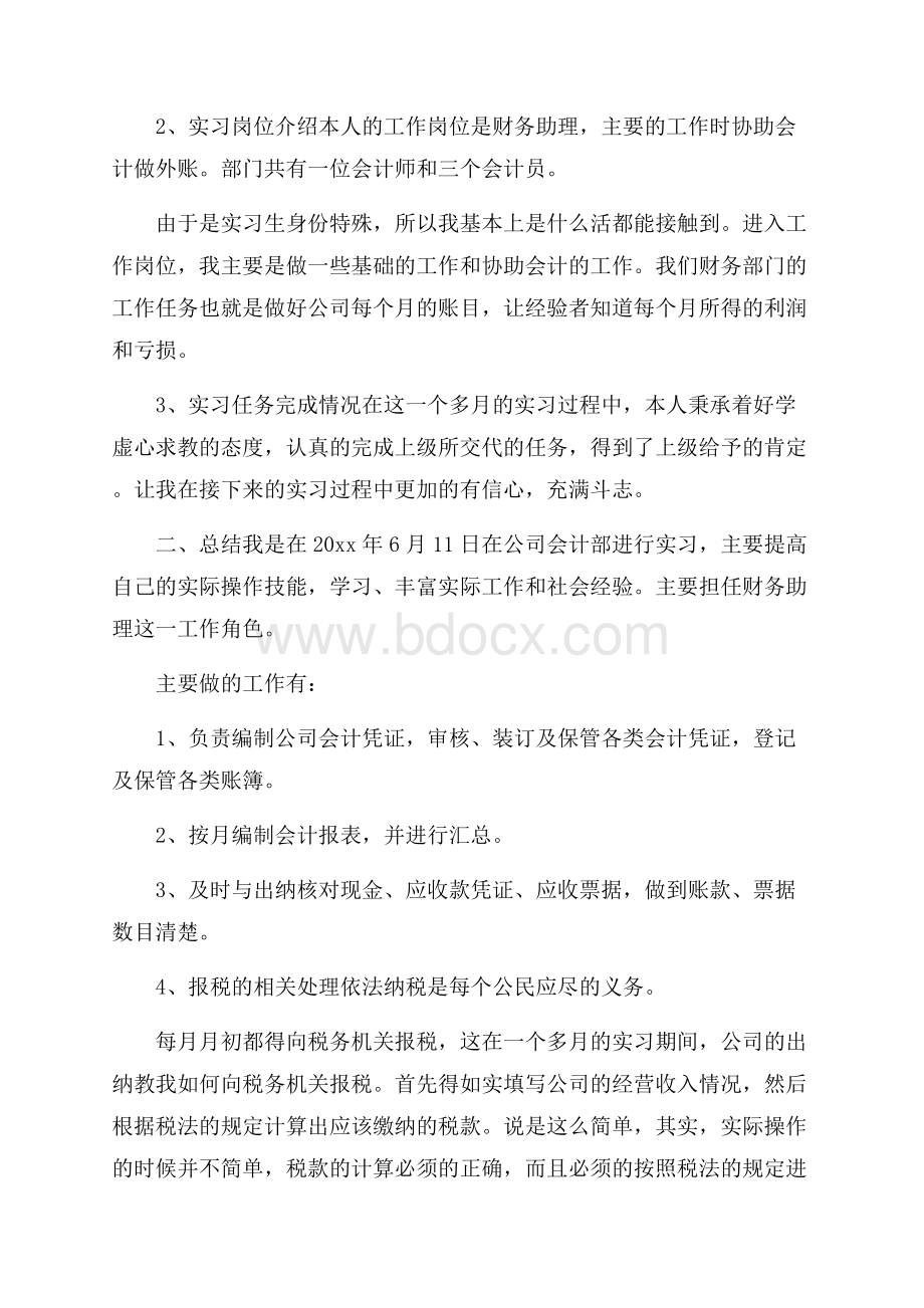 关于出纳的实习报告集锦8篇.docx_第3页