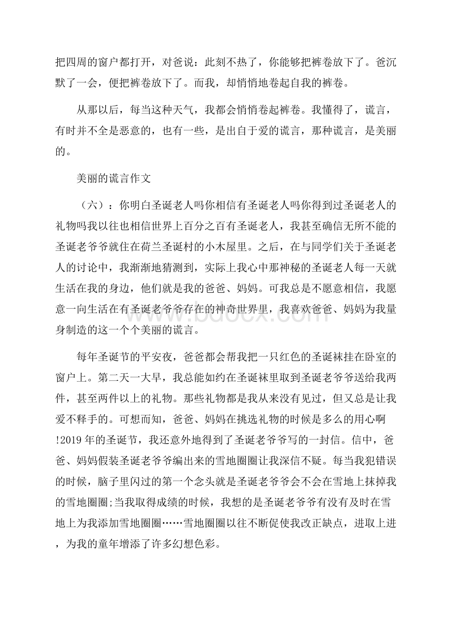 美丽的谎言作文20篇.docx_第3页