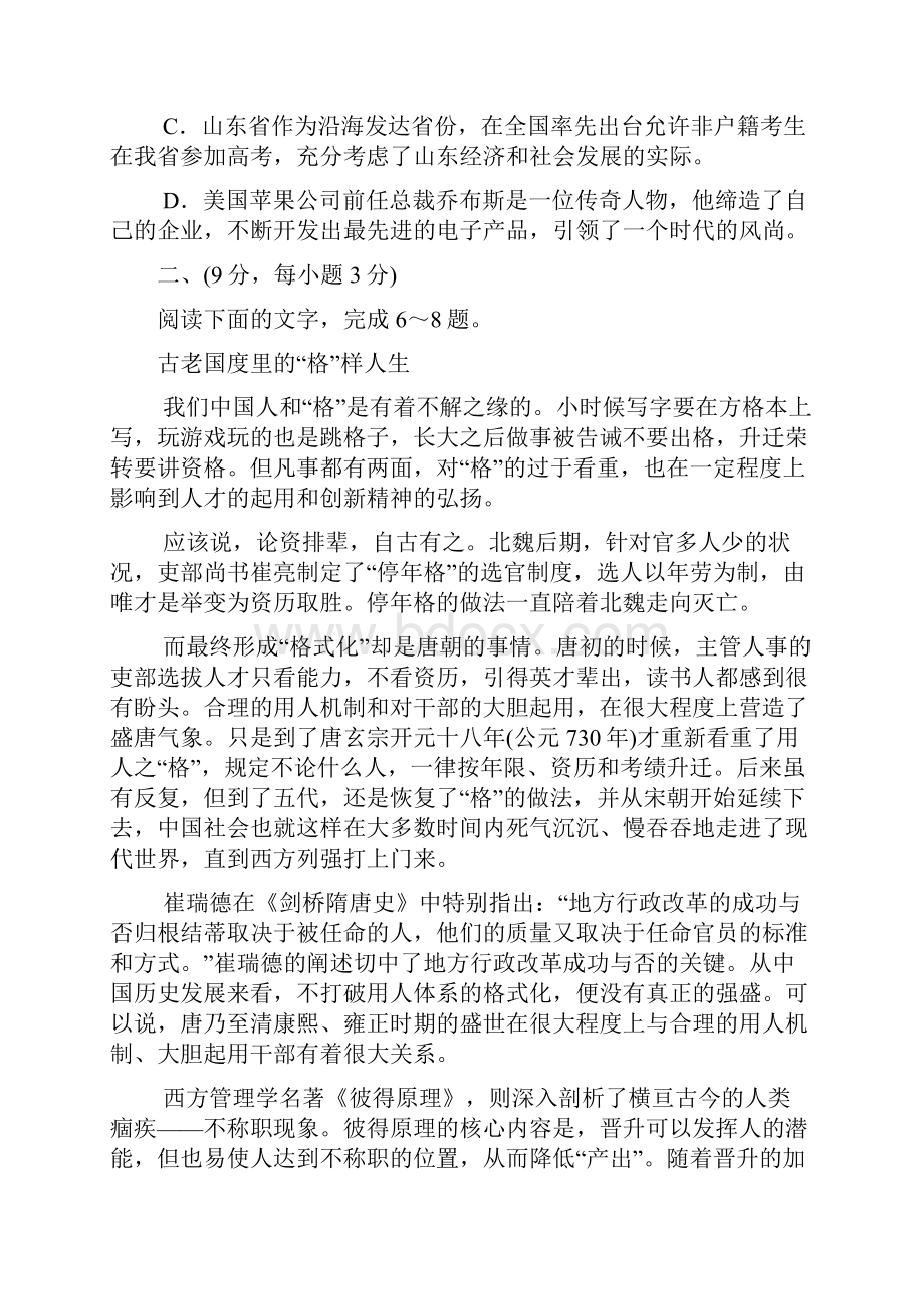 山东省德州市届高三第一次模拟考试德州一模语文试题Word版.docx_第3页