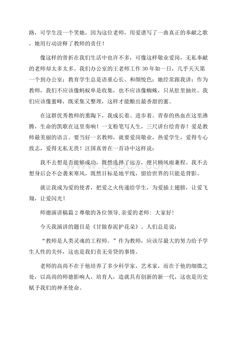 关于师德演讲稿8篇.docx_第2页