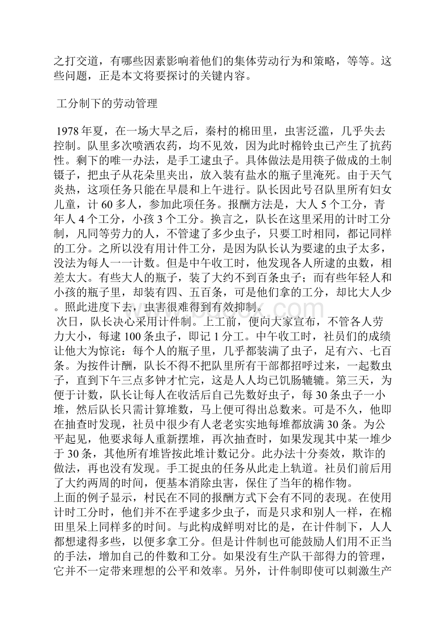 最新集体制时期中国农民的日常劳动策略.docx_第2页