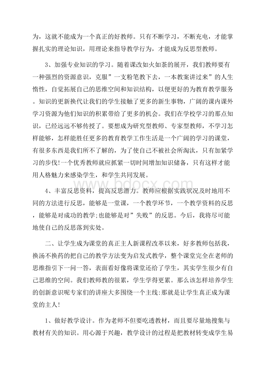 关于教师班级研修的心得体会推荐.docx_第2页