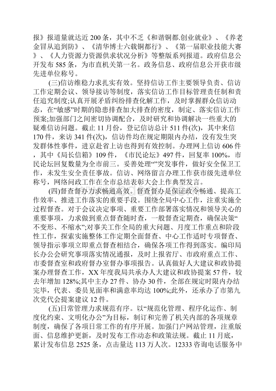 人社局办公室主任述职报告.docx_第2页