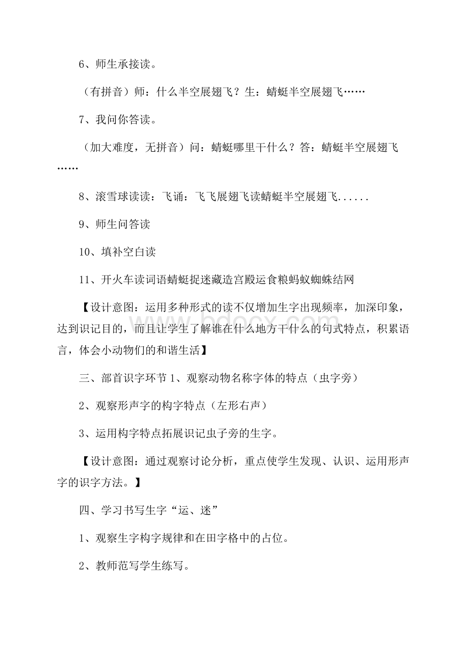 《动物儿歌》说课稿.docx_第3页