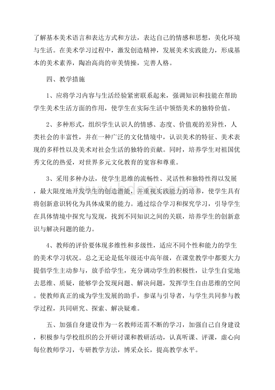 教师工作计划范文10篇.docx_第2页