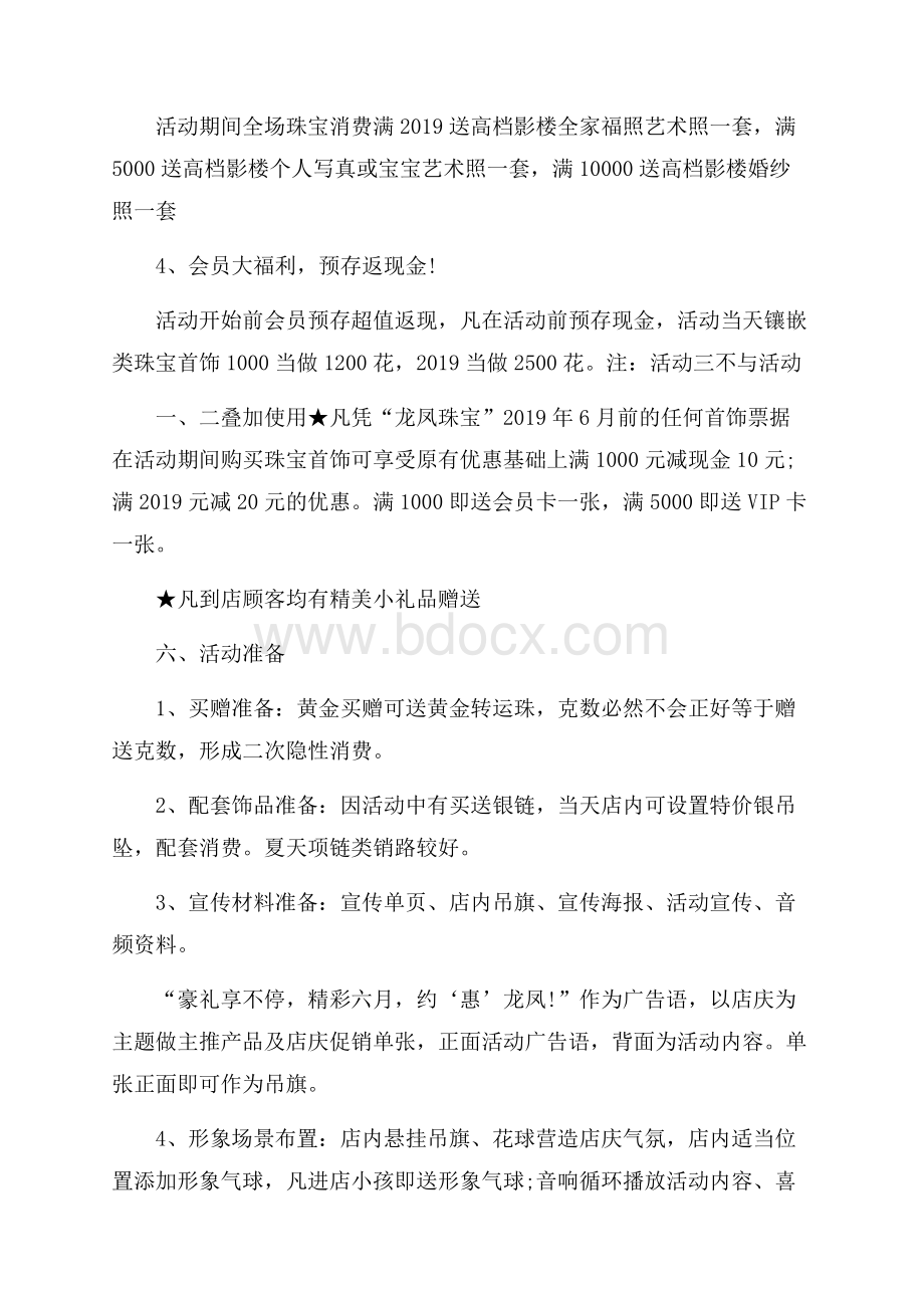 珠宝店促销活动计划方案.docx_第2页