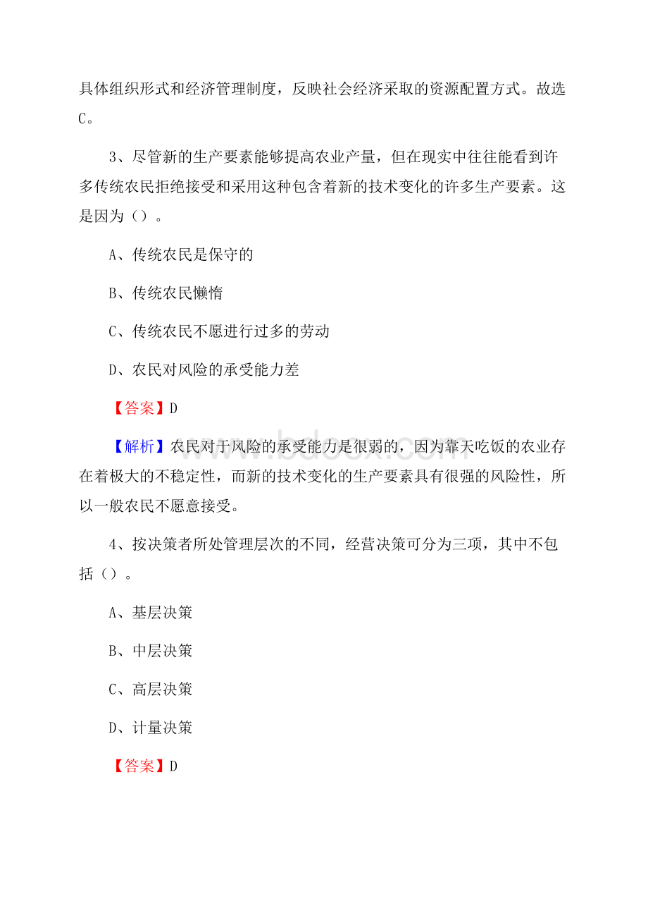 广饶县图书馆招聘试题及答案解析.docx_第2页