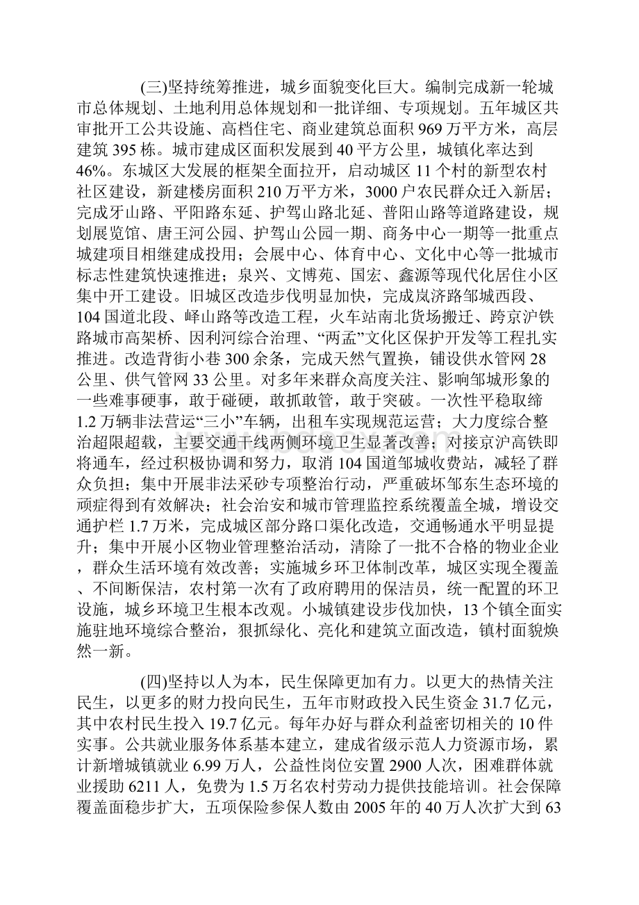 邹城市政府工作报告.docx_第3页