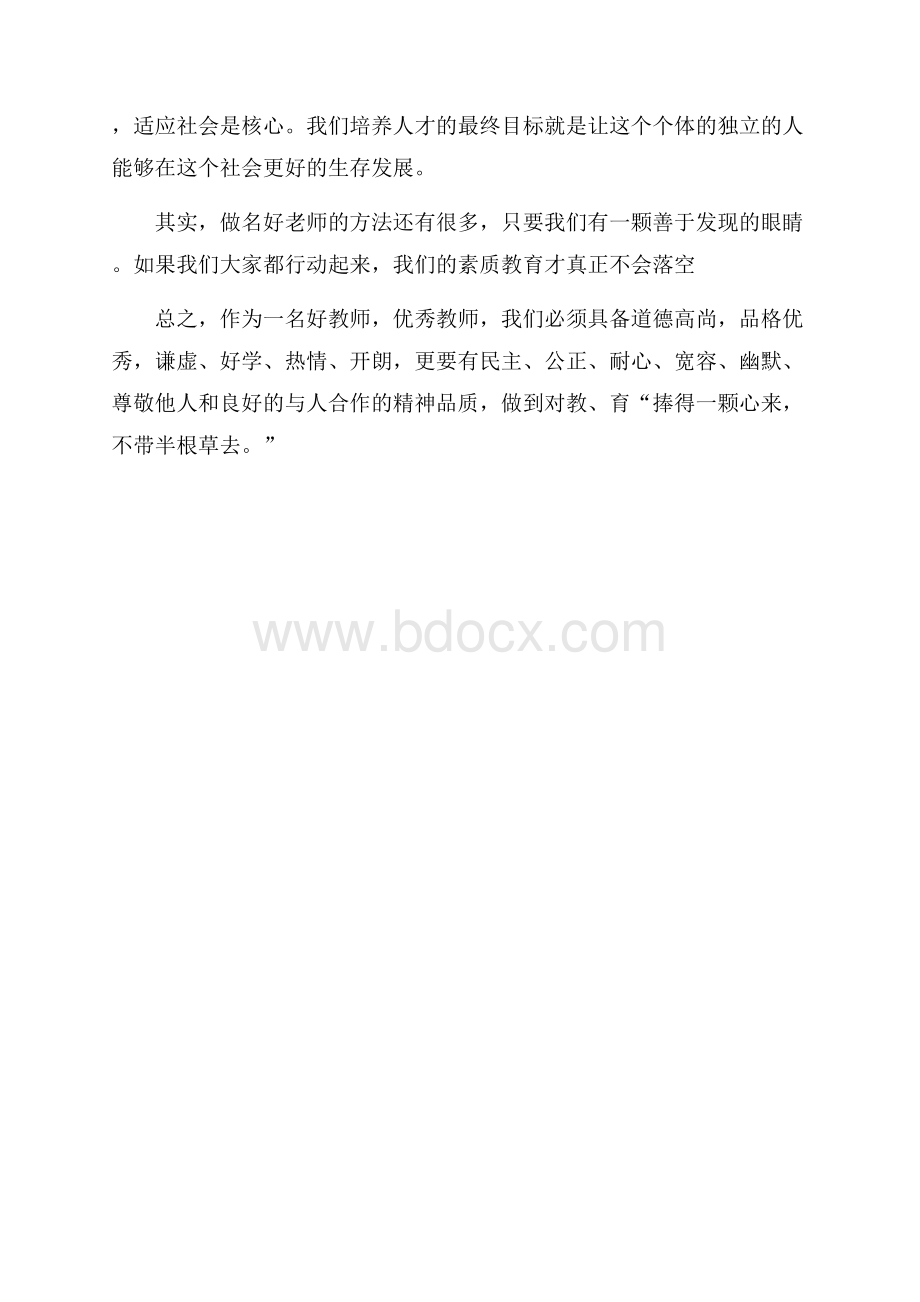 小学教师代表的演讲稿.docx_第3页