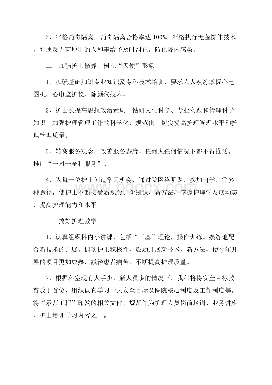 医院护士长个人工作心得体会范文.docx_第3页