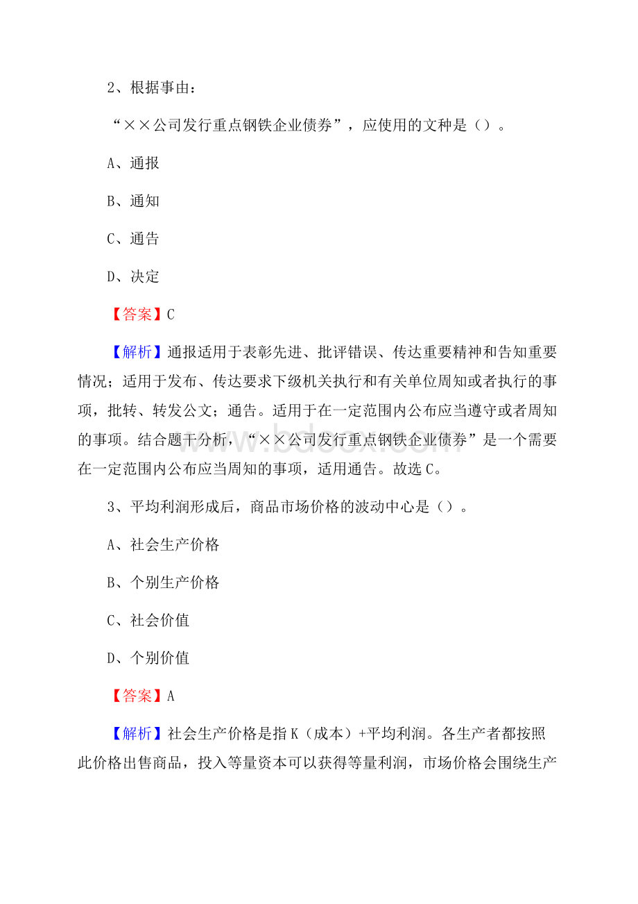 晋宁区烟草专卖局(公司)招聘考试试题及参考答案.docx_第2页