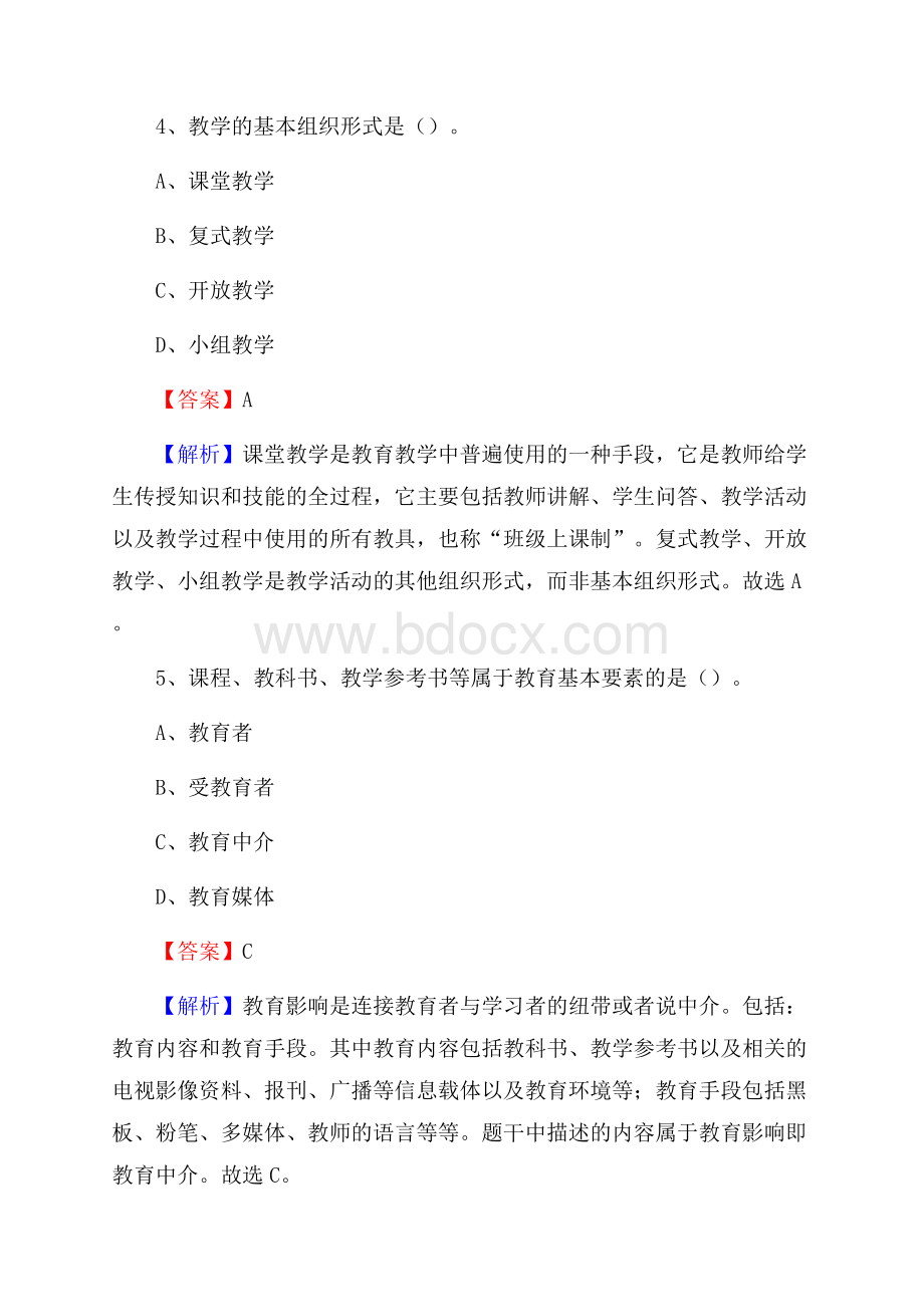 云南省红河哈尼族彝族自治州河口瑶族自治县《公共理论》教师招聘真题库及答案.docx_第3页