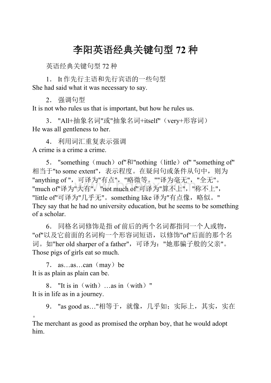 李阳英语经典关键句型72种.docx