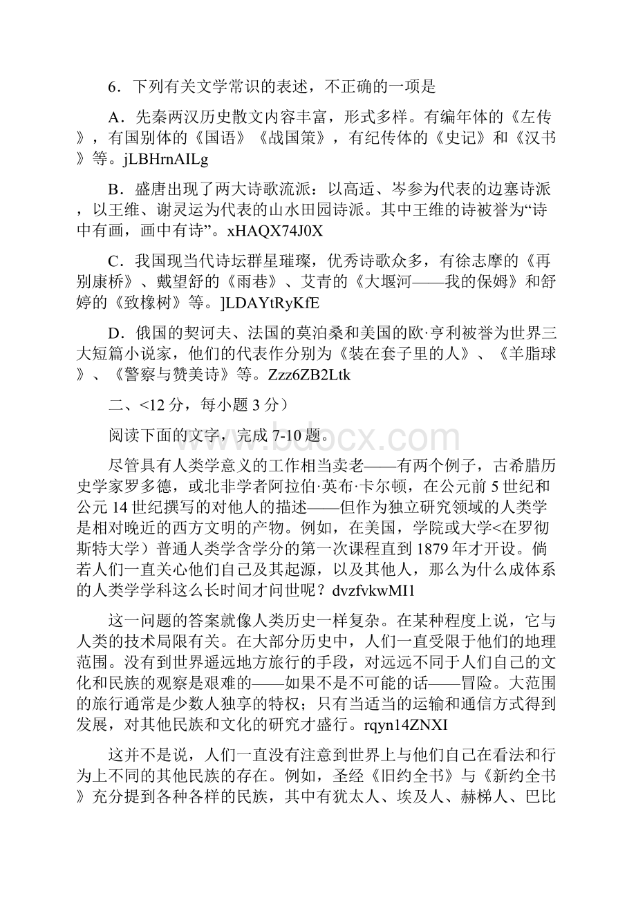 高考语文试题附答案浙江卷.docx_第3页