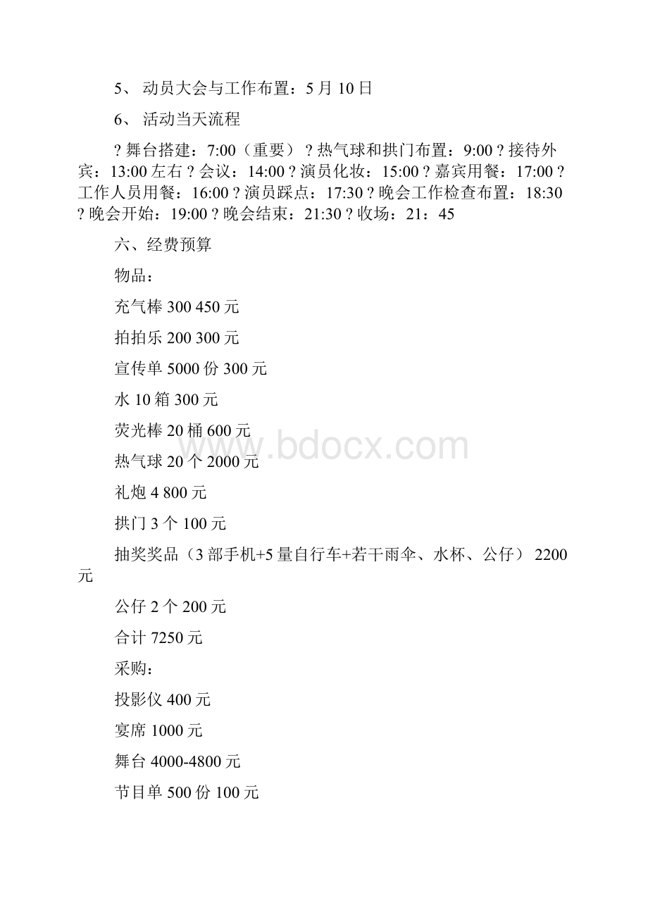 台庆策划书.docx_第3页