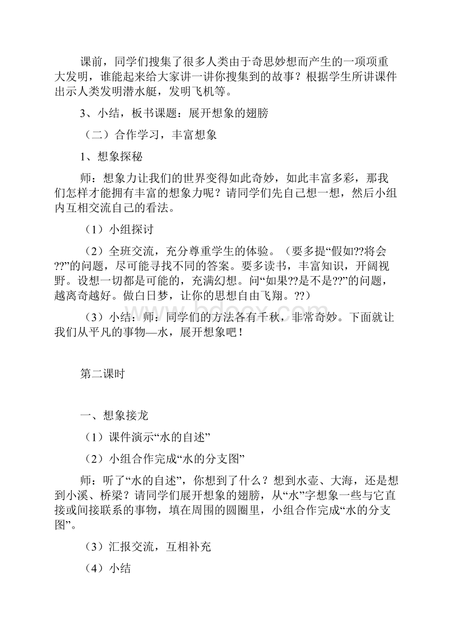 三年级上综合实践教案 广东版小学三年级综合实践活动教案上册.docx_第3页