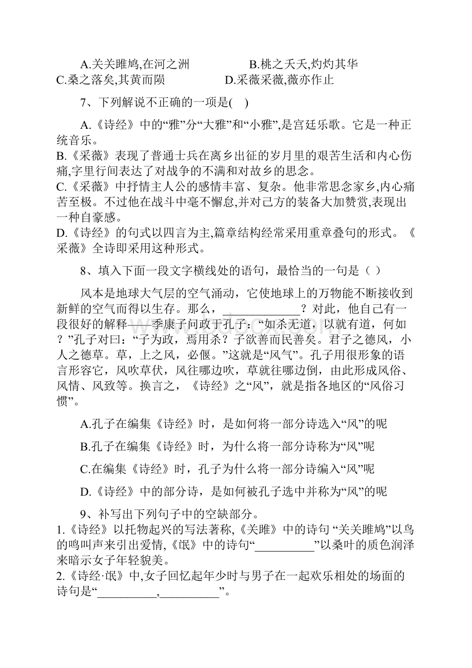 学年高中语文课时精练5《诗经》两首.docx_第3页