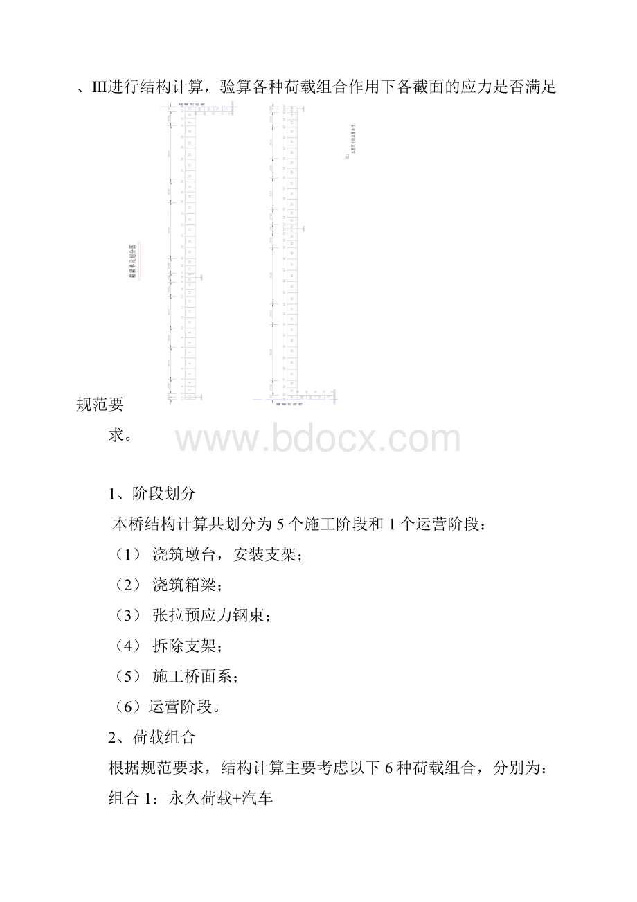 深惠路跨线桥交计算书.docx_第3页