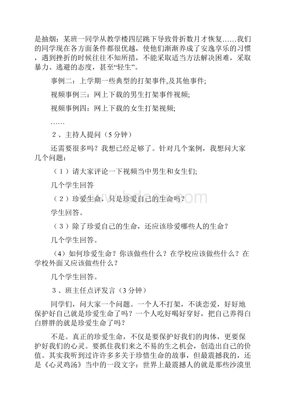 安全月主题班会教案优秀内容.docx_第3页