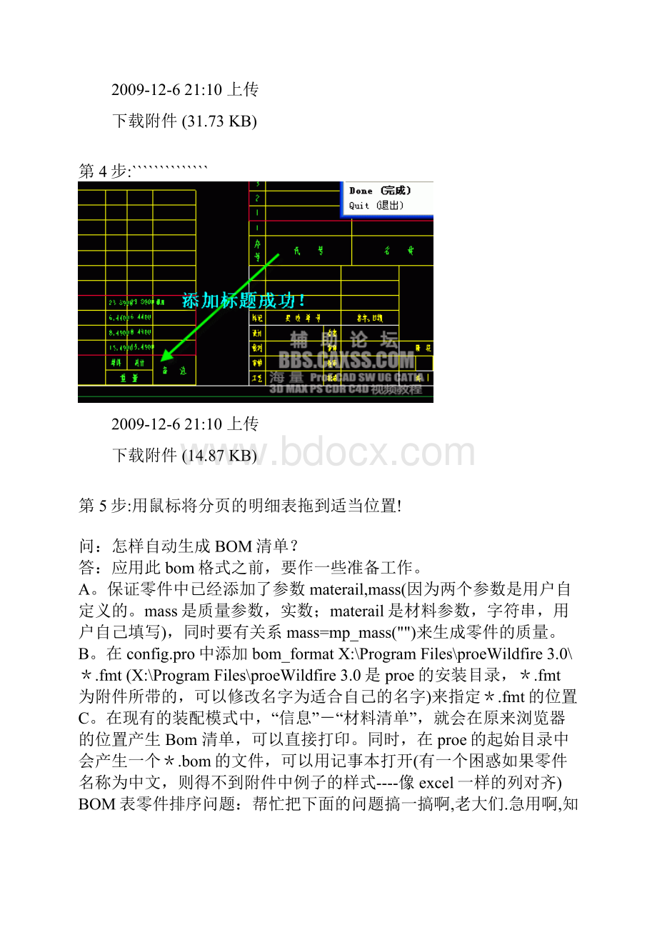 PROE BOM 设置.docx_第3页