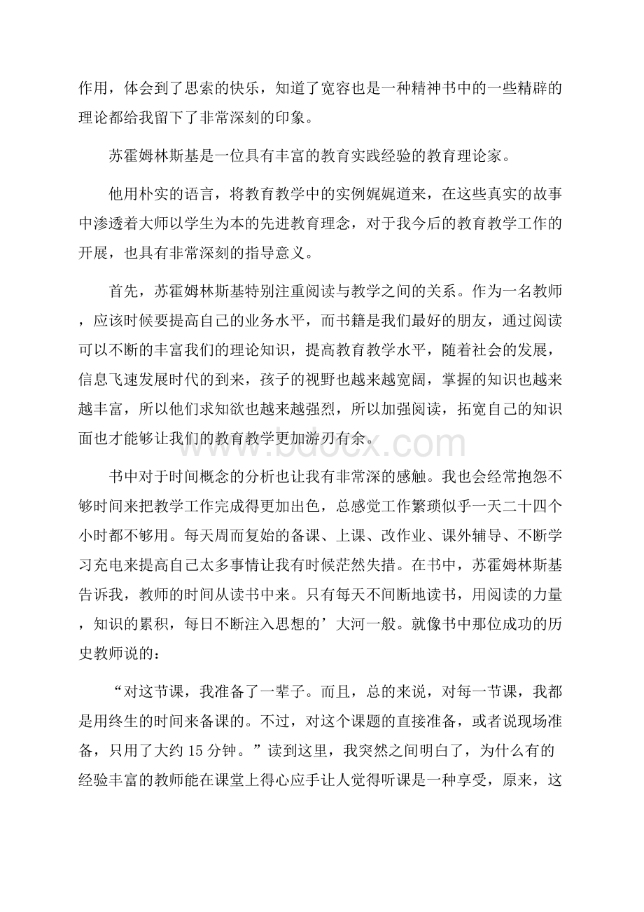 寒假读书心得体会体会(通用3篇).docx_第3页