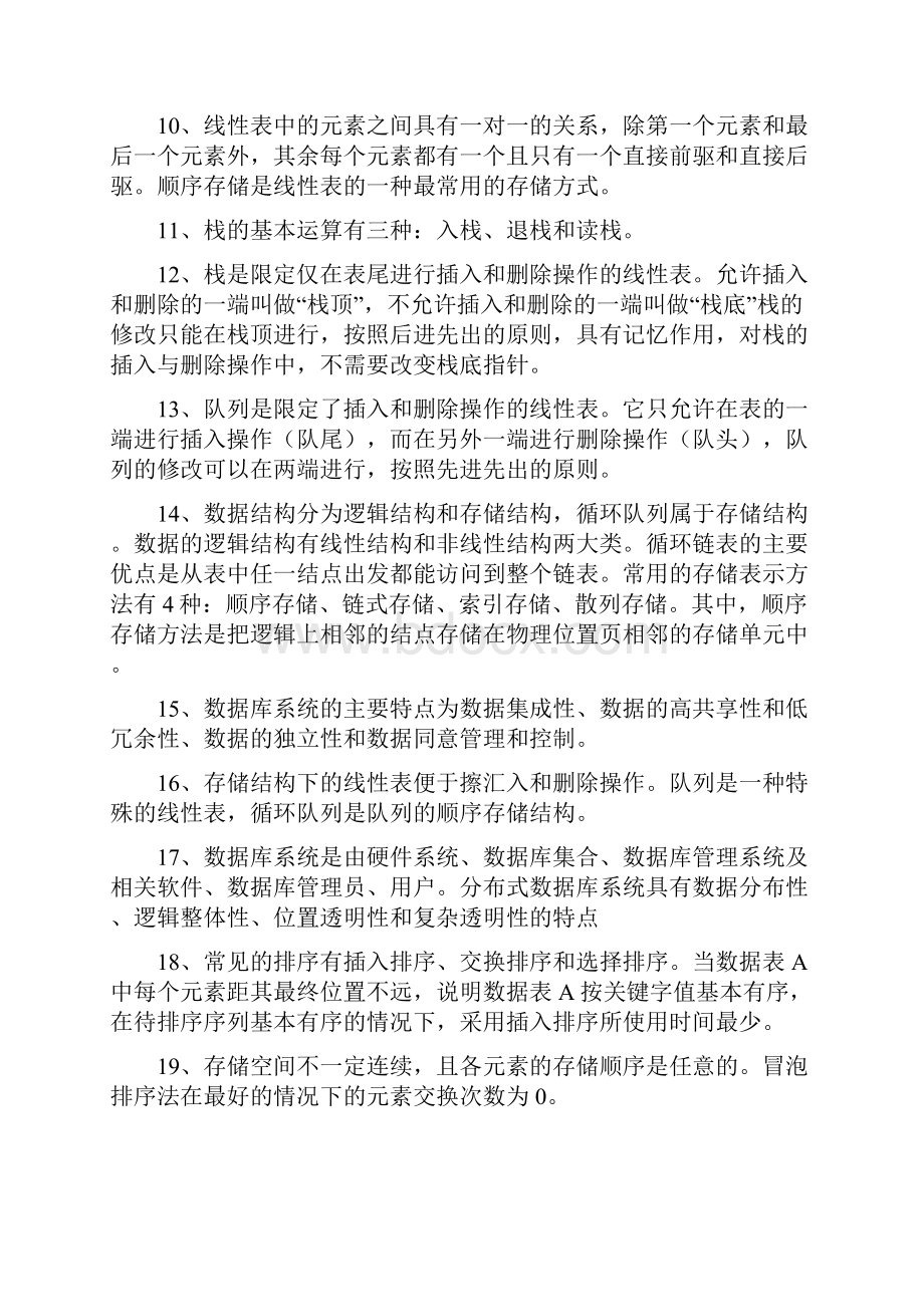 计算机二年级考试Access数据库知识点汇总图文稿.docx_第2页