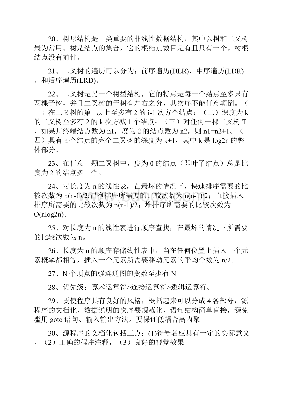 计算机二年级考试Access数据库知识点汇总图文稿.docx_第3页