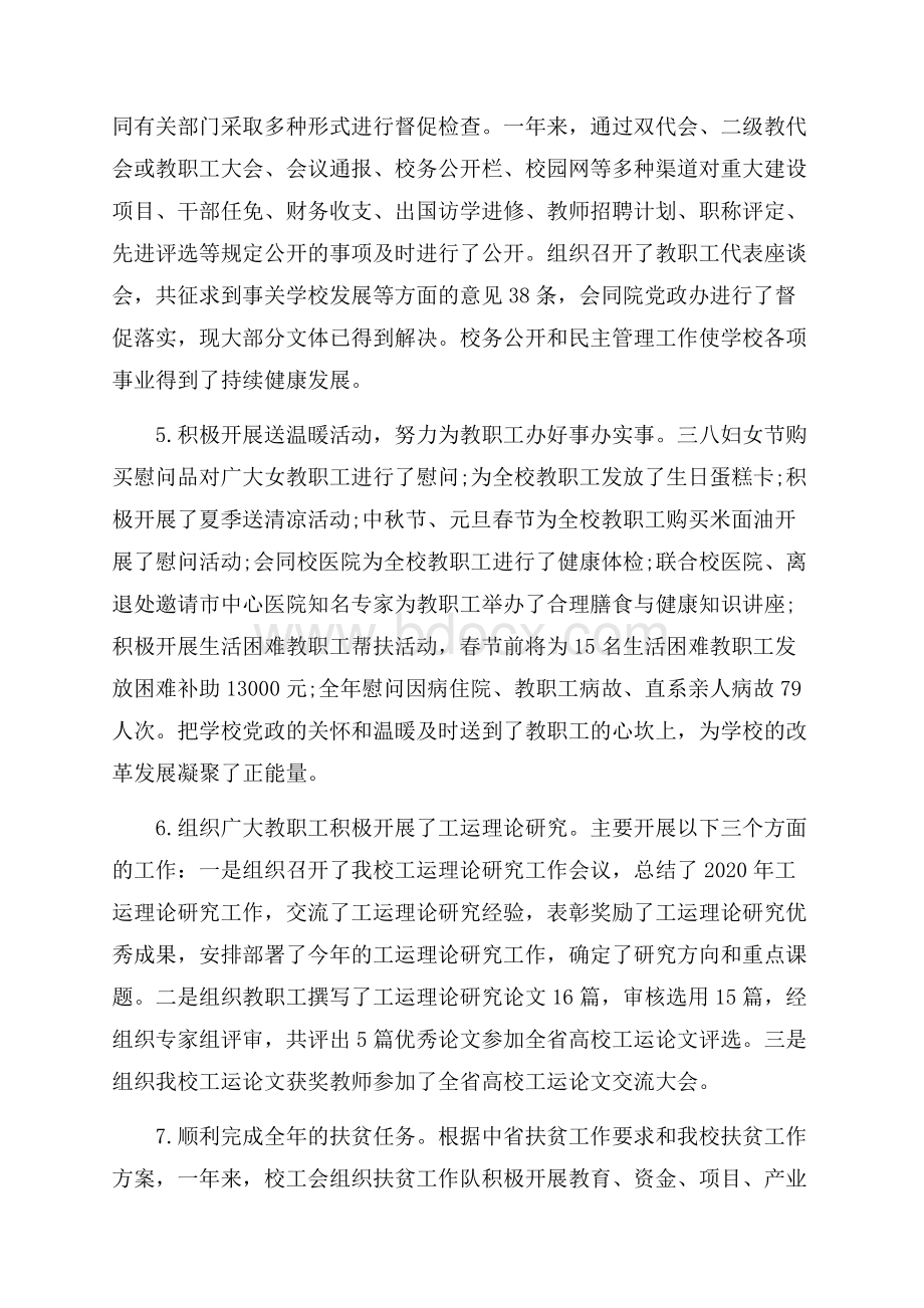 学院工会工作总结.docx_第3页