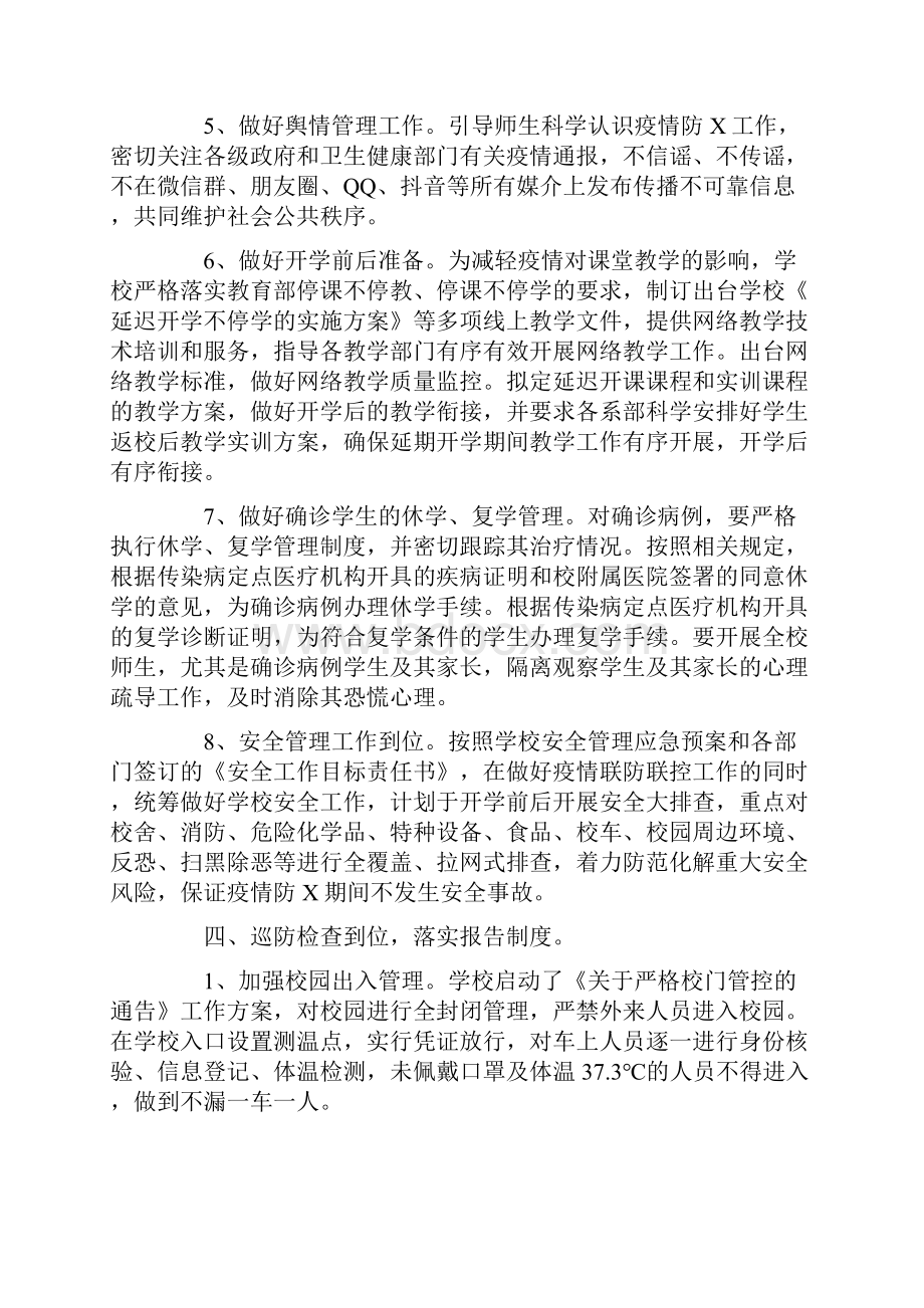 学校防疫工作自查报告.docx_第3页