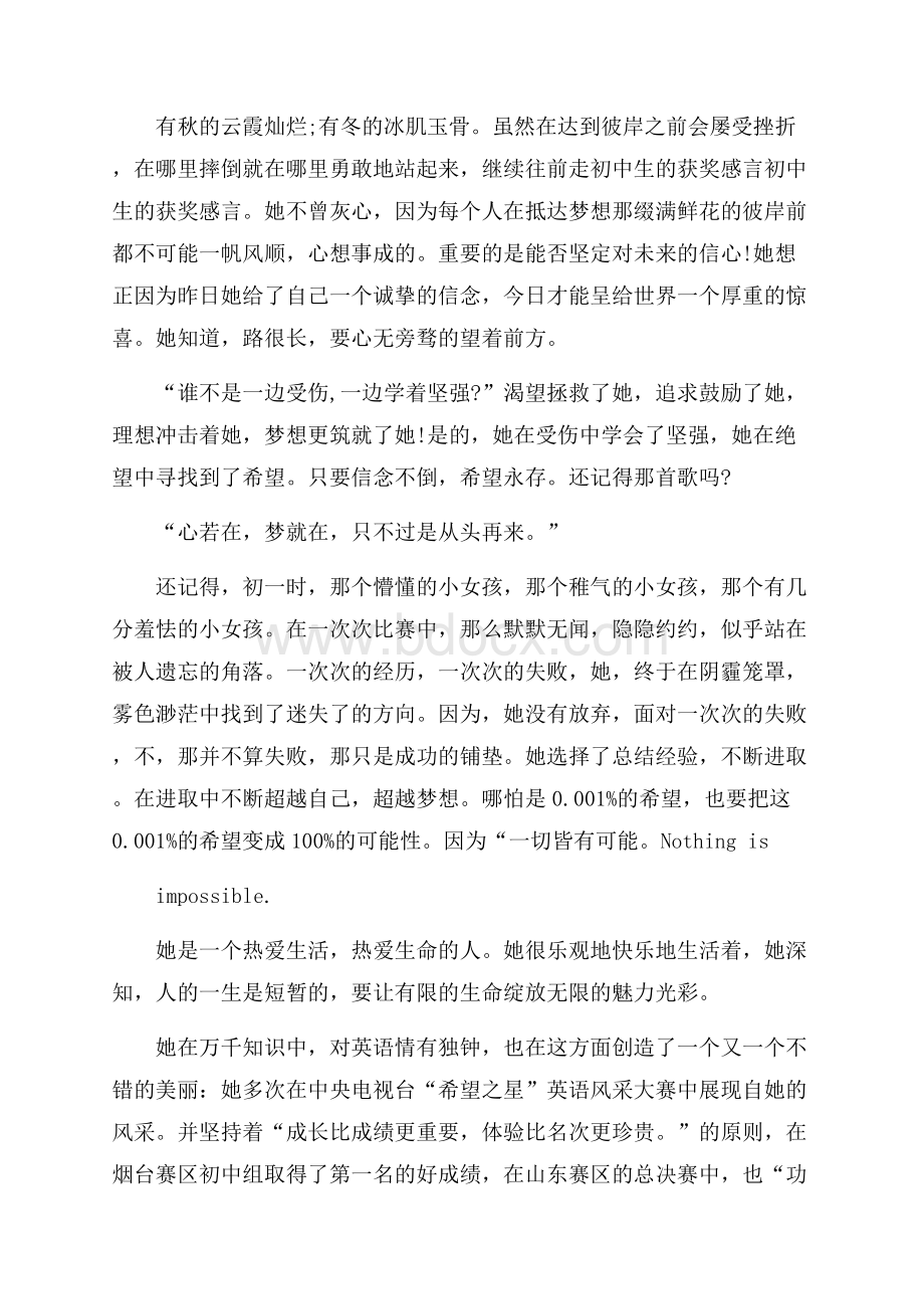 初中生奖学金获奖感言发言稿.docx_第2页