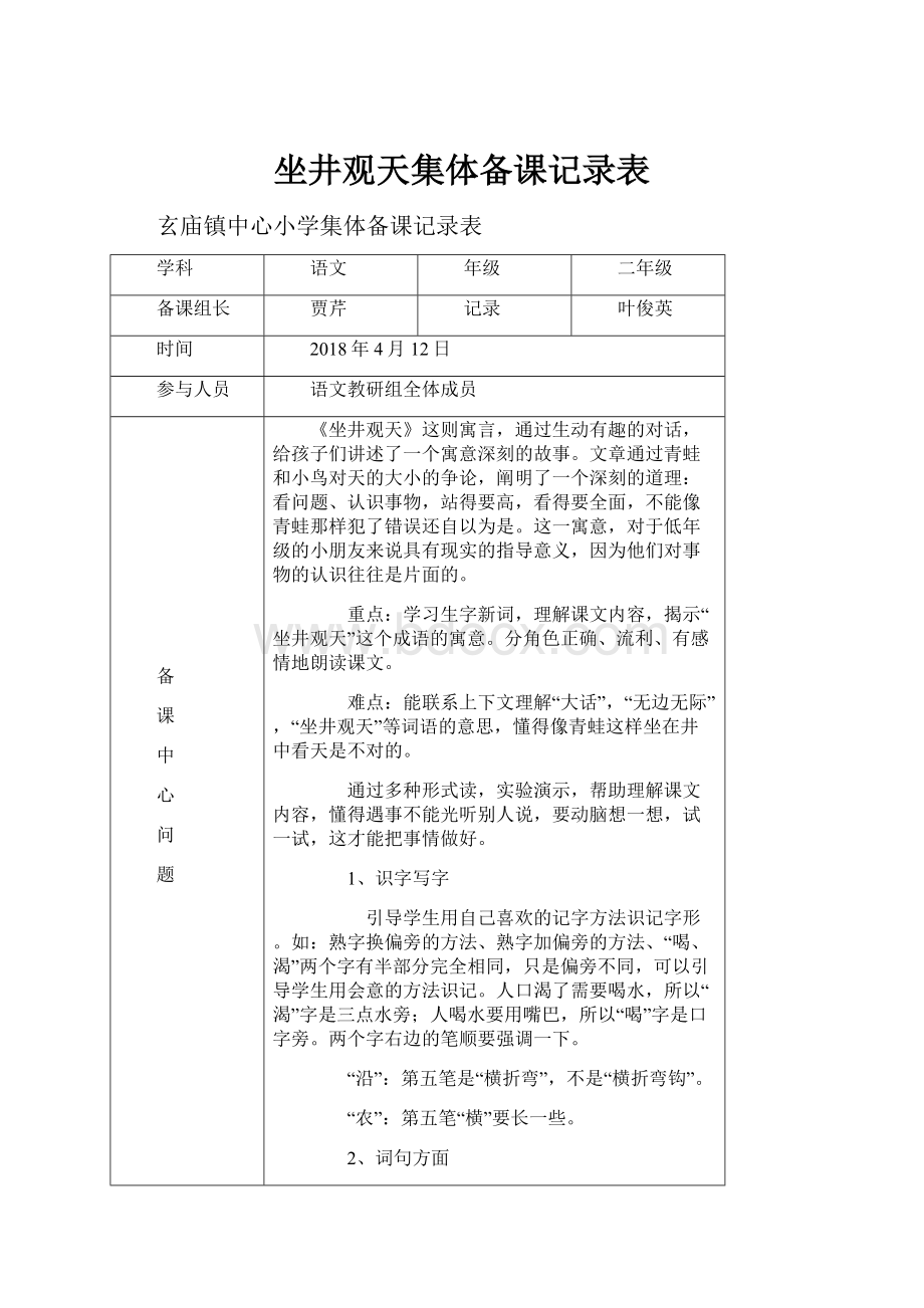 坐井观天集体备课记录表.docx_第1页