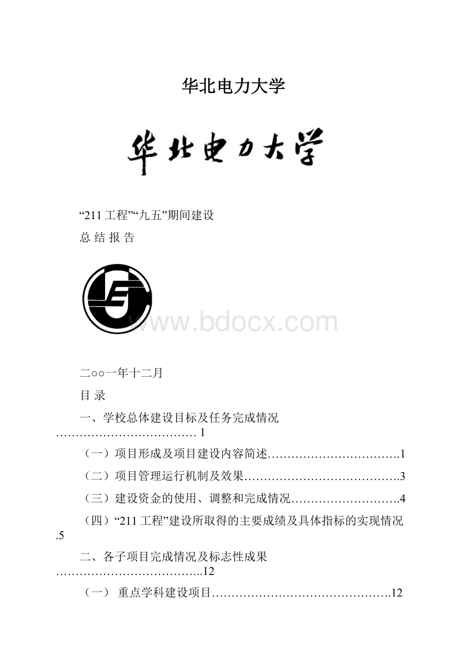 华北电力大学.docx_第1页