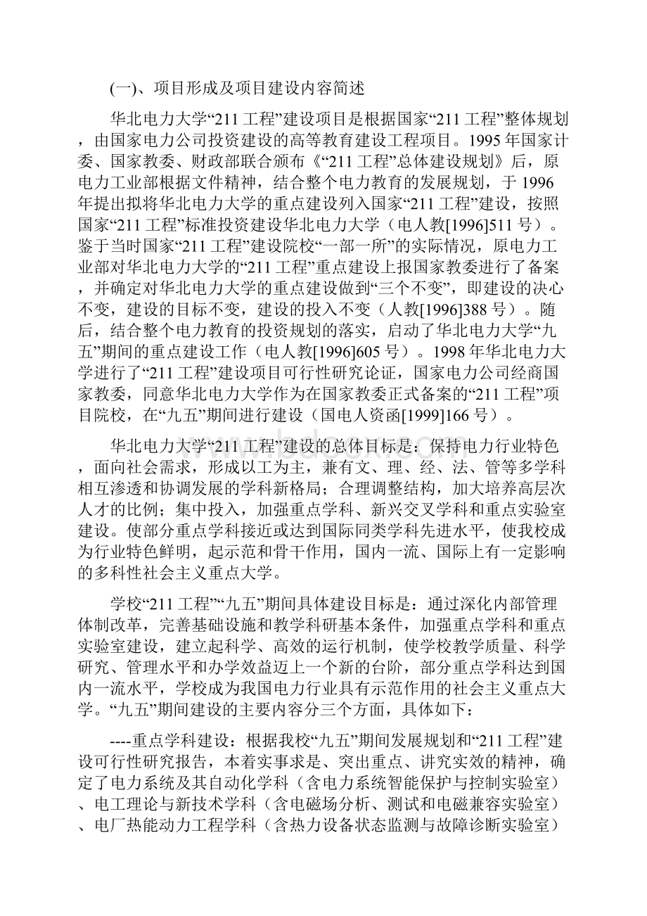 华北电力大学.docx_第3页