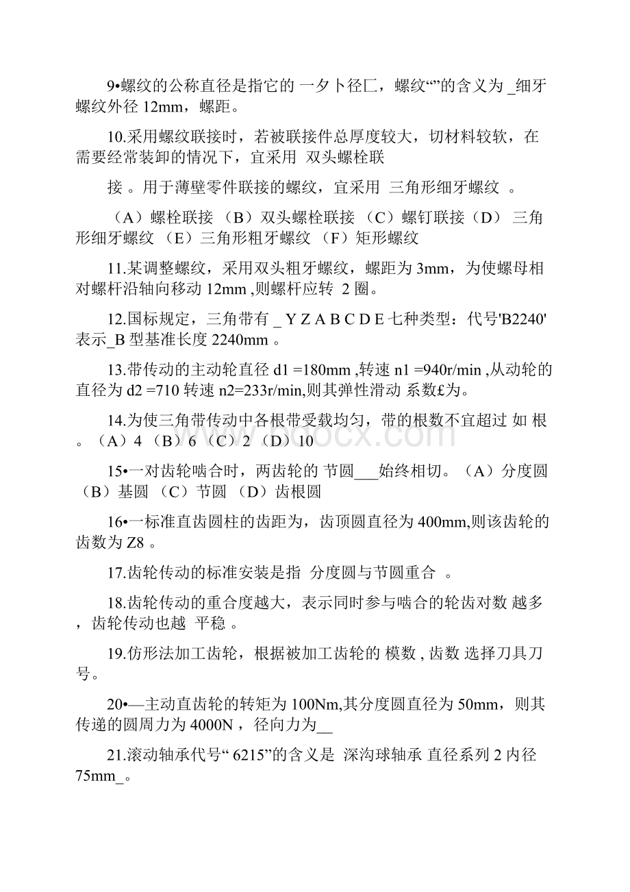 机械设计基础试题及答案.docx_第2页