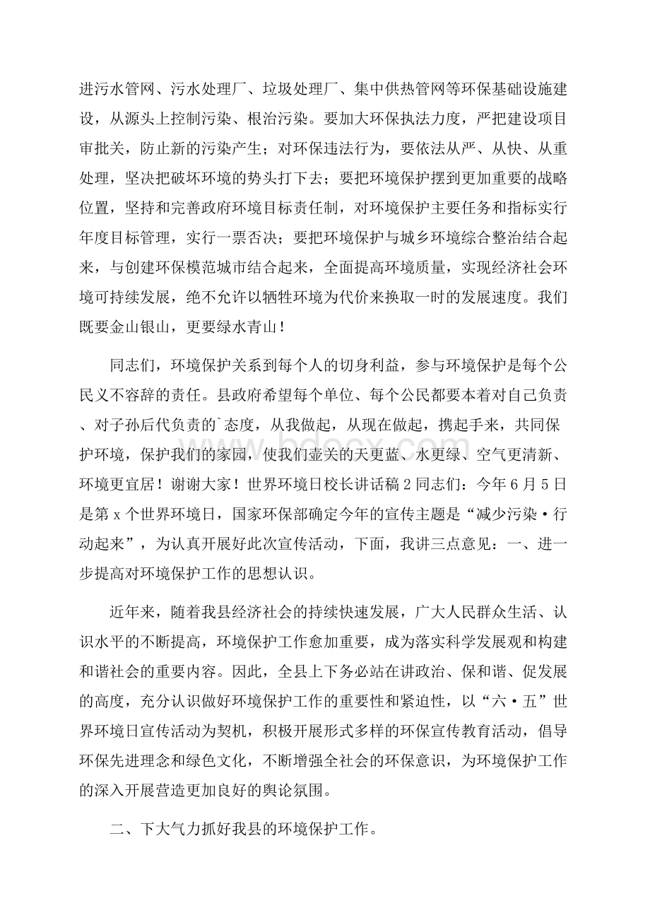 世界环境日校长讲话稿范文(精选3篇).docx_第2页