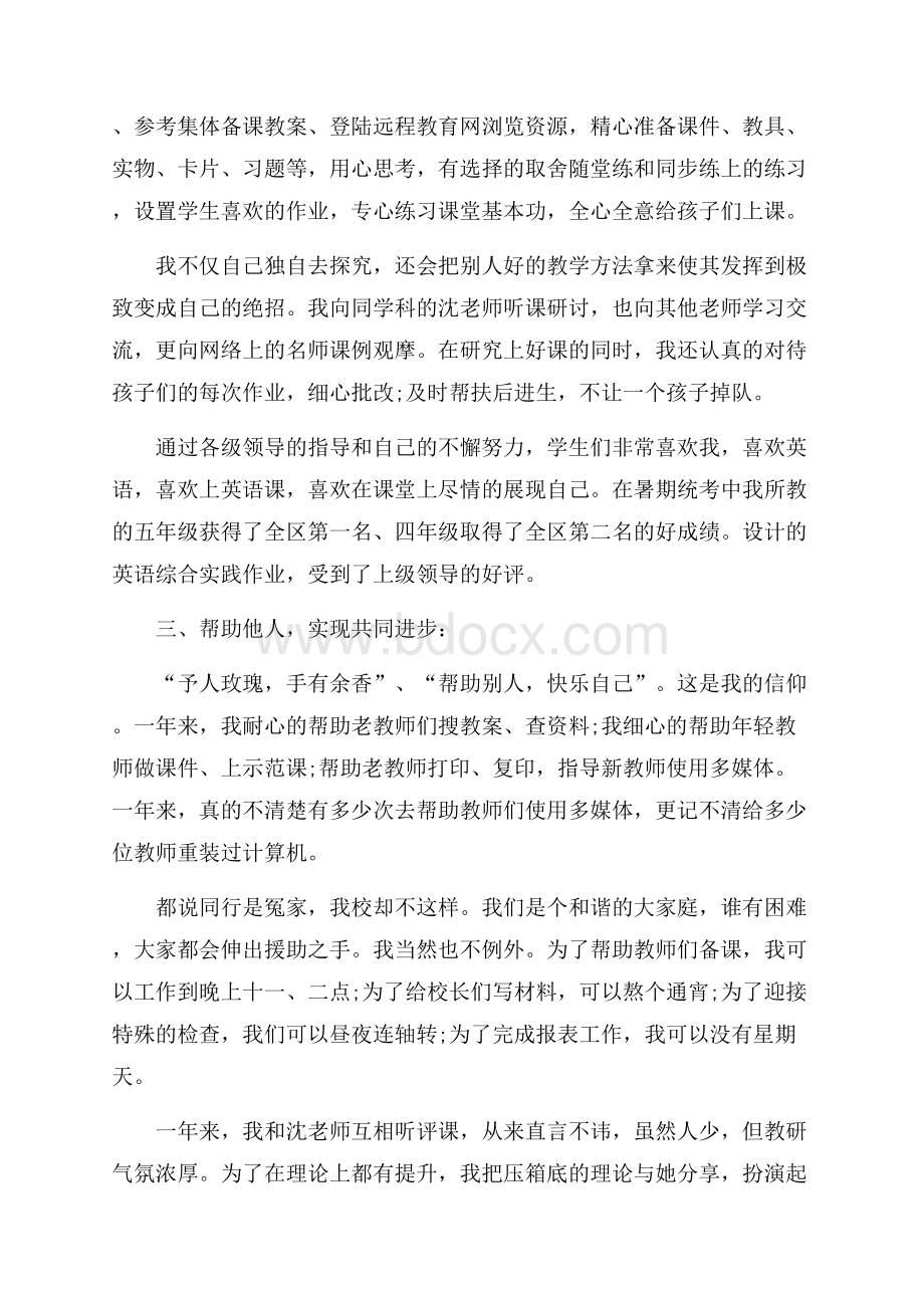 语文教师教学工作述职报告范文大全.docx_第3页