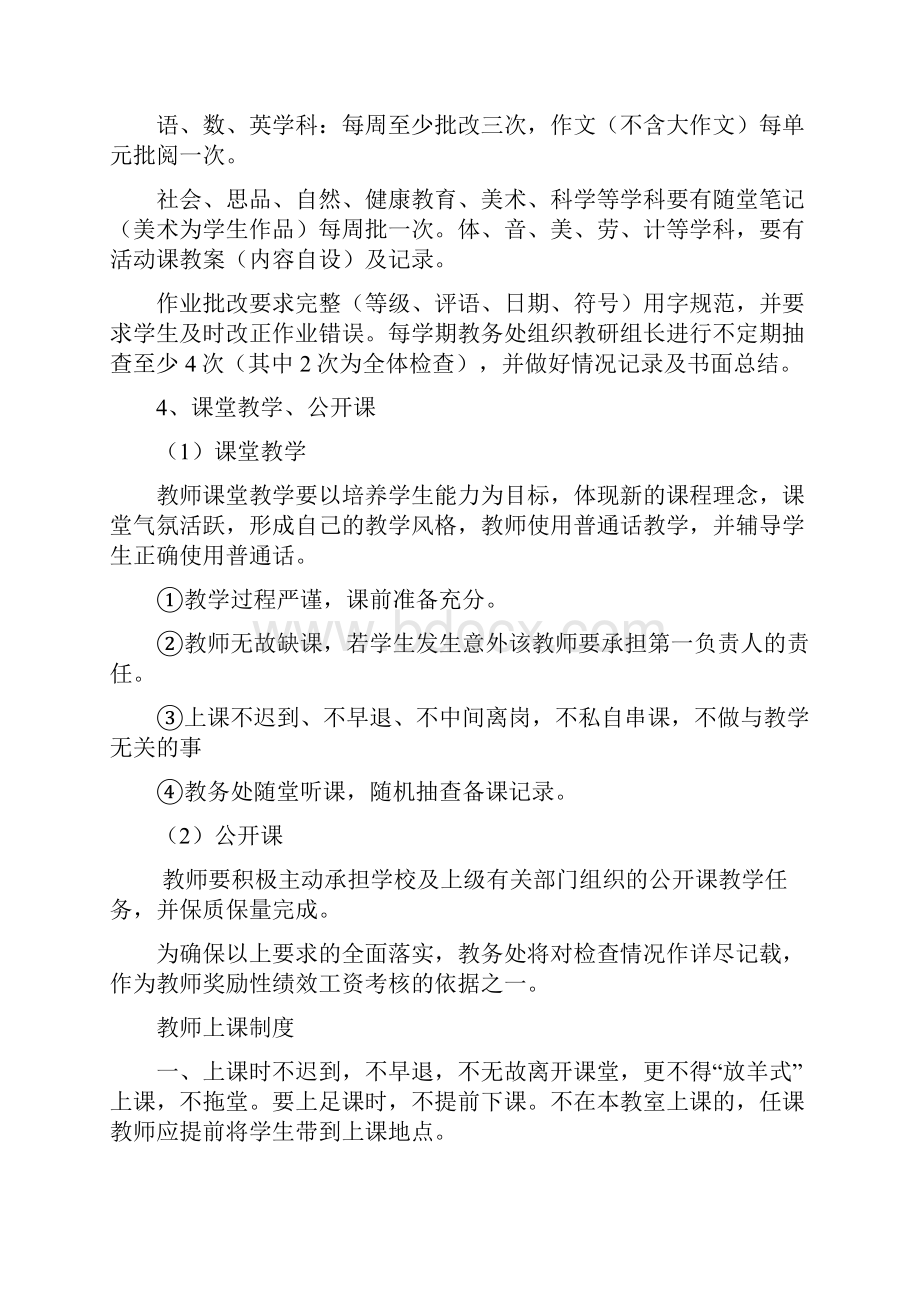 学校教学管理试行.docx_第2页