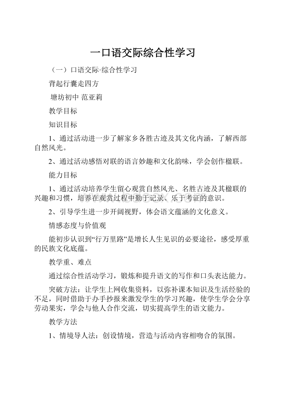 一口语交际综合性学习.docx_第1页