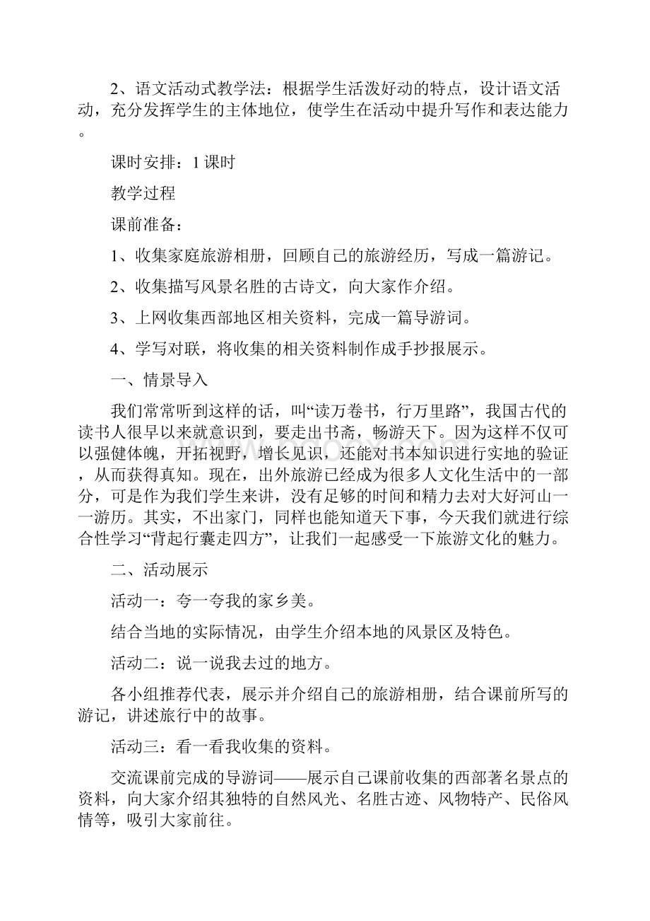 一口语交际综合性学习.docx_第2页