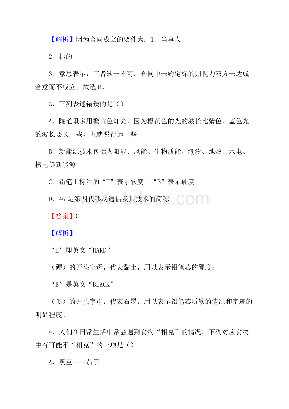 乡宁县农村商业银行人员招聘试题及答案解析.docx_第2页