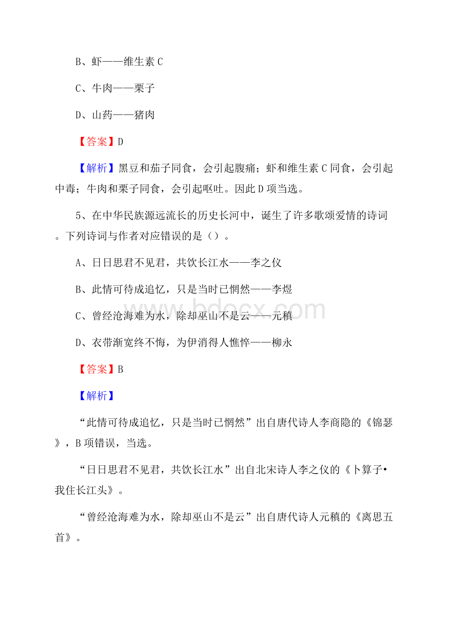 乡宁县农村商业银行人员招聘试题及答案解析.docx_第3页