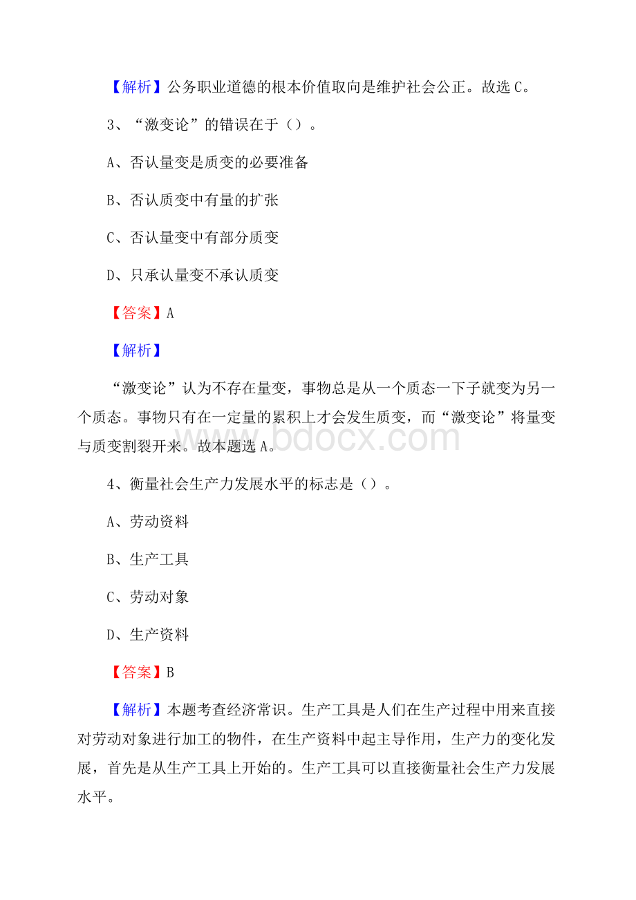 高平市农村商业银行人员招聘试题及答案解析.docx_第2页