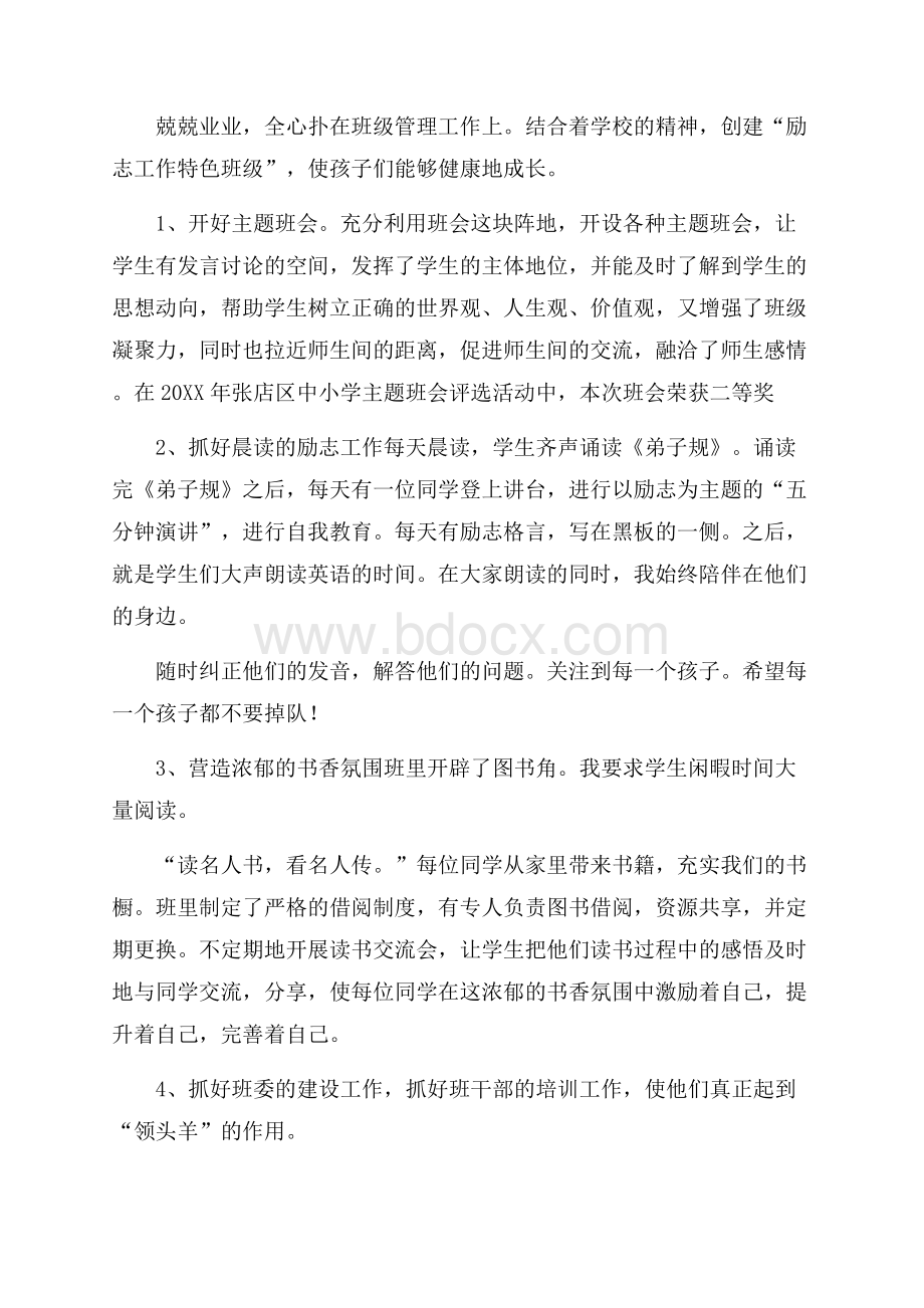 初二英语教师述职报告.docx_第2页