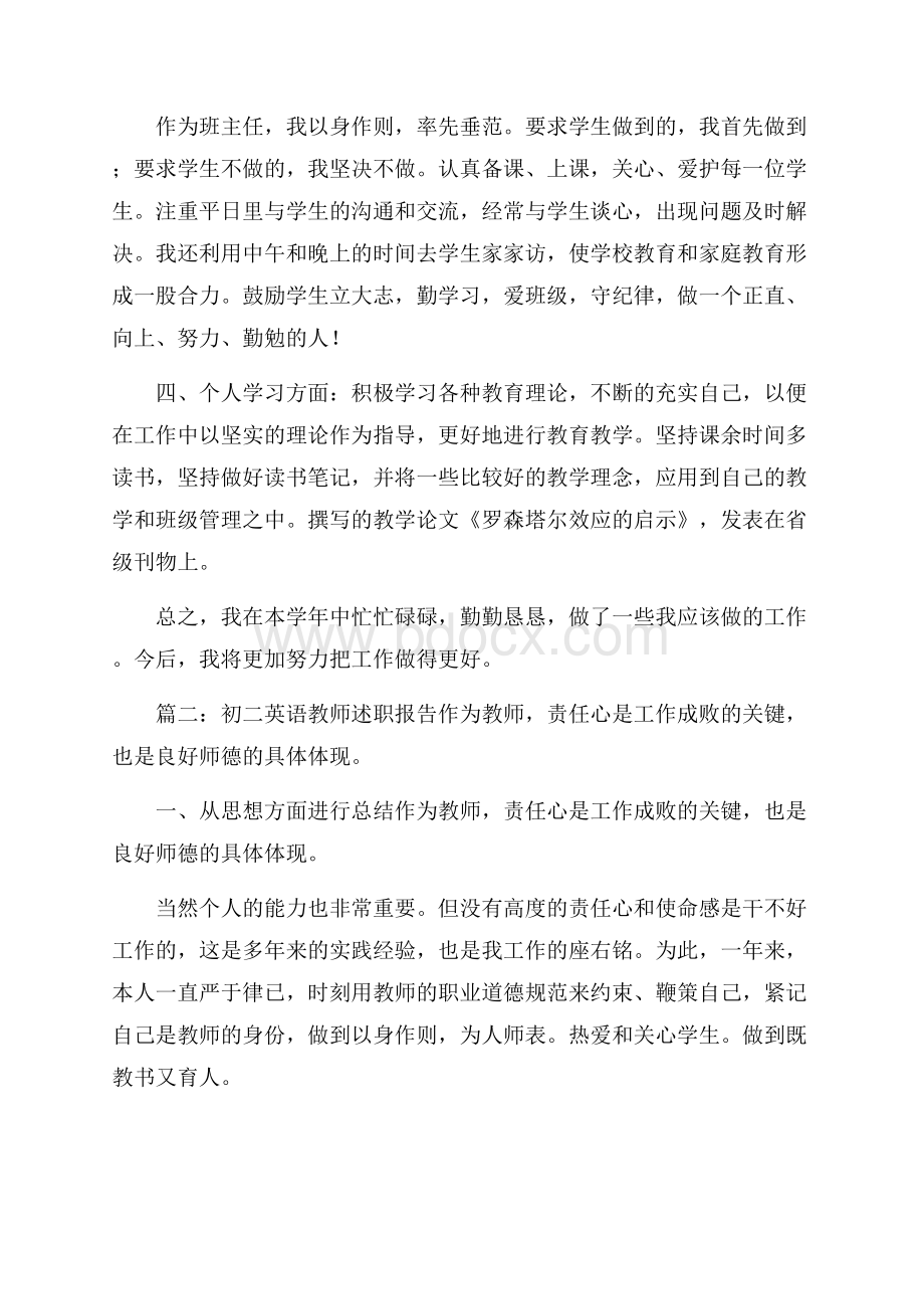 初二英语教师述职报告.docx_第3页