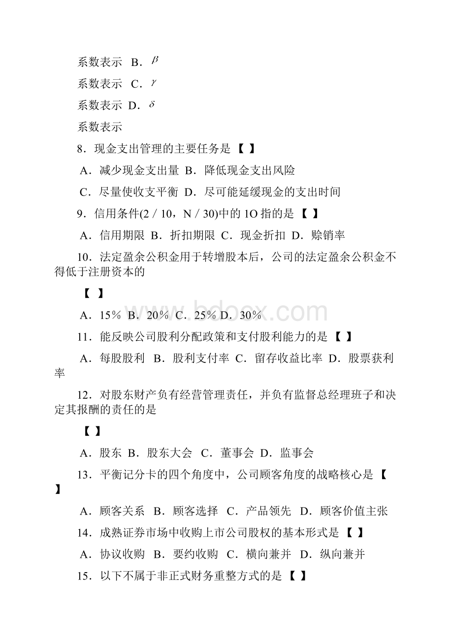 物流企业财务管理历年试题及答案.docx_第2页